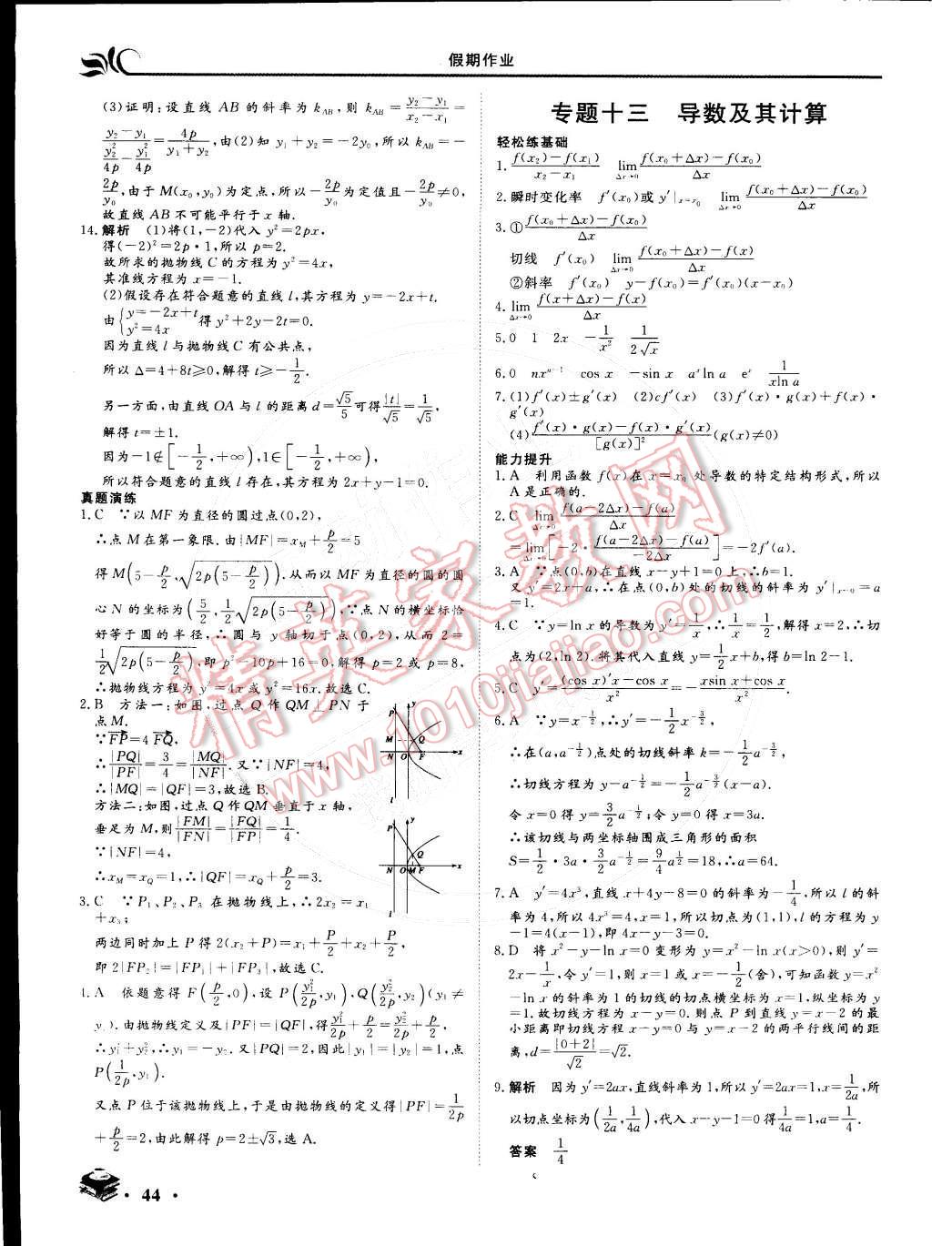 2015年金榜题名系列丛书新课标快乐假期高二年级数学文科 参考答案第17页