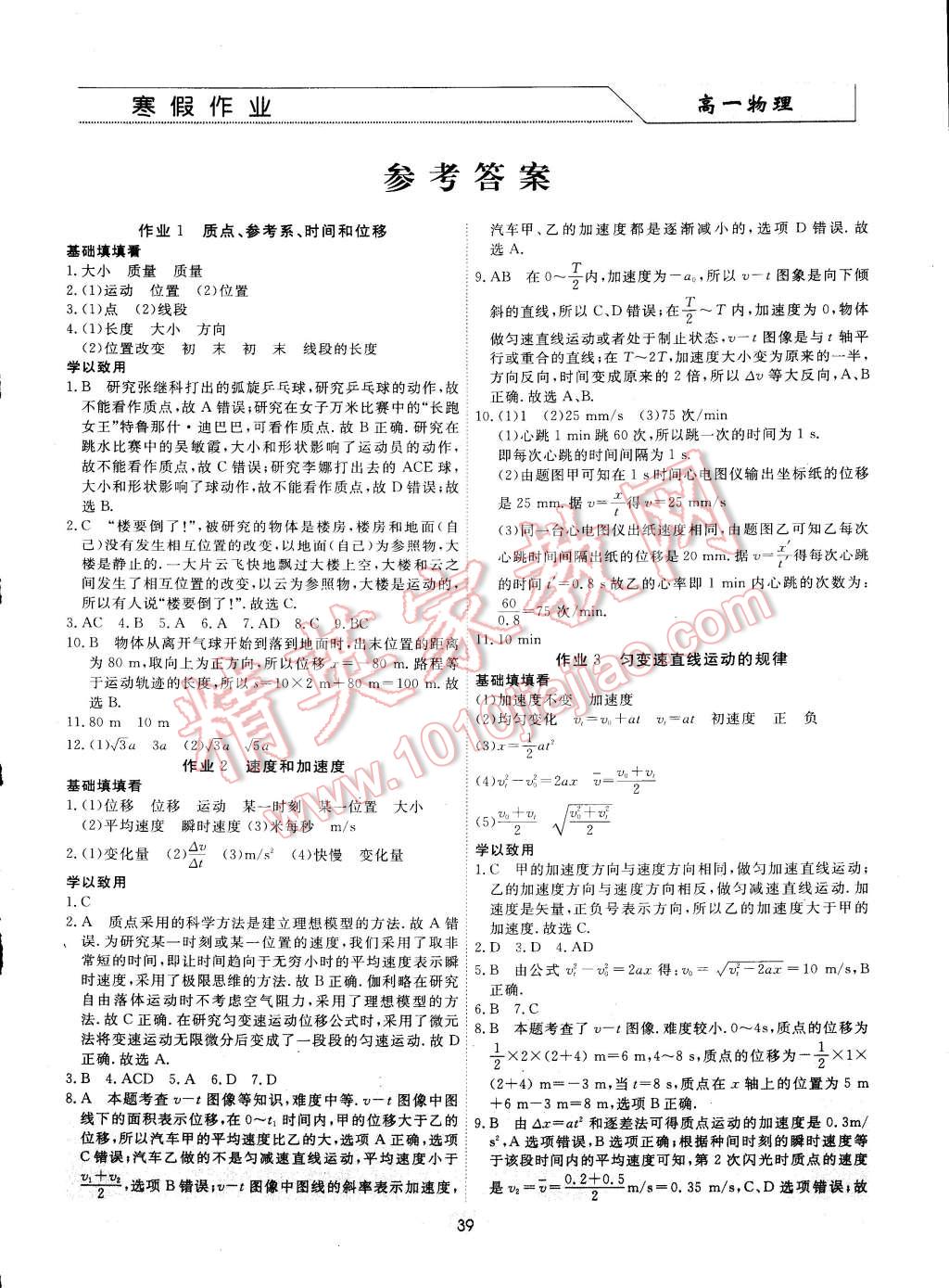 2015年学段衔接提升方案赢在高考寒假作业高一物理 第1页