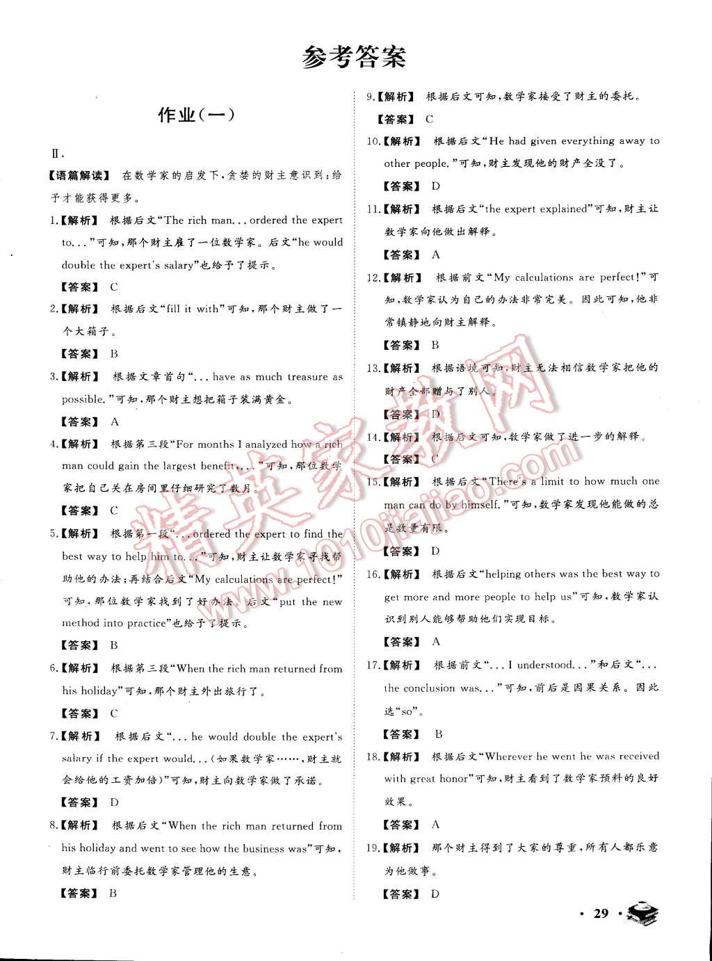 2015年金榜题名系列丛书新课标快乐假期高一年级英语 第1页