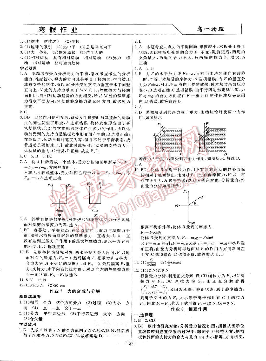 2015年學(xué)段銜接提升方案贏在高考寒假作業(yè)高一物理 第3頁