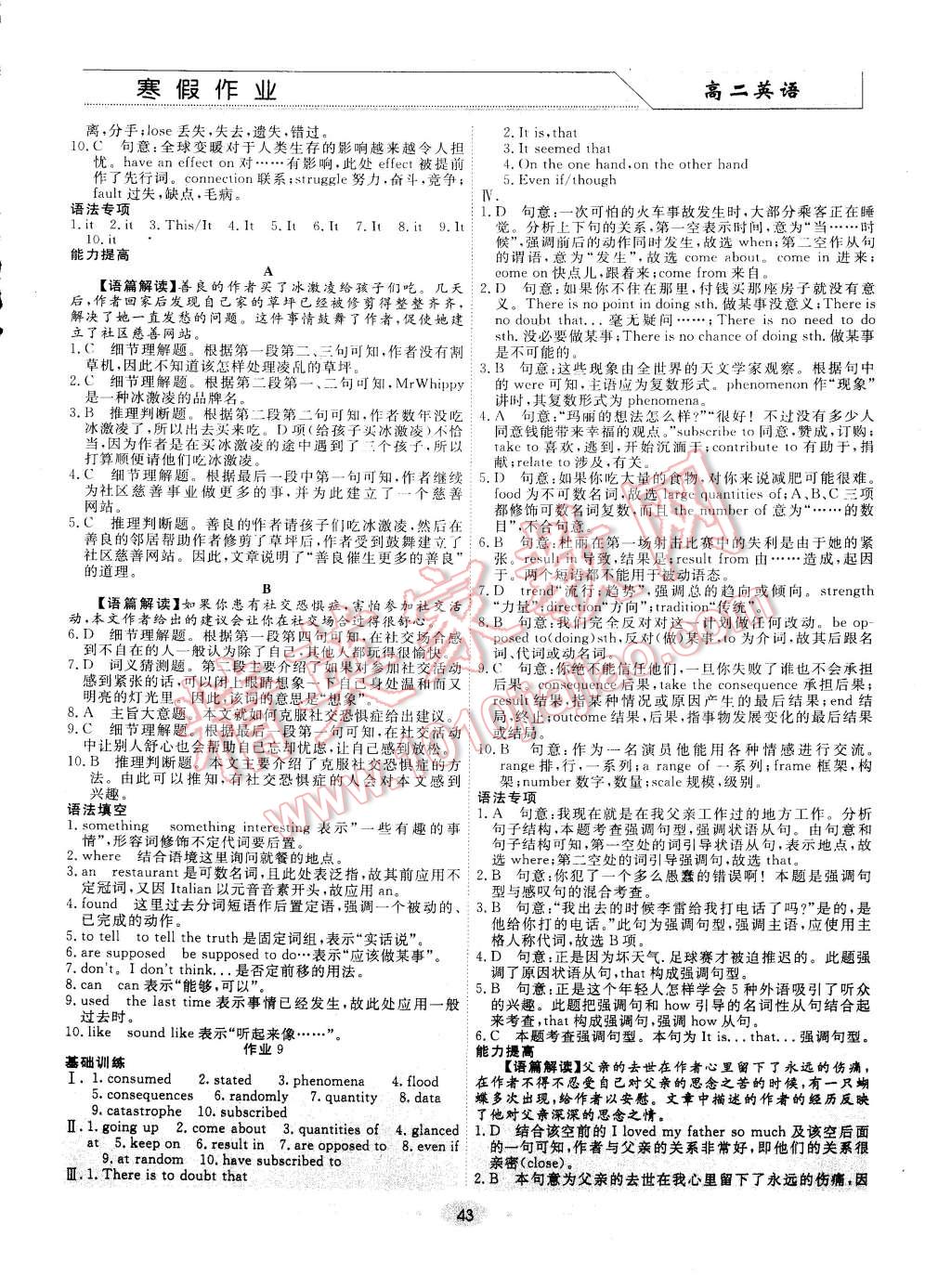 2015年学段衔接提升方案赢在高考寒假作业高二英语 第9页