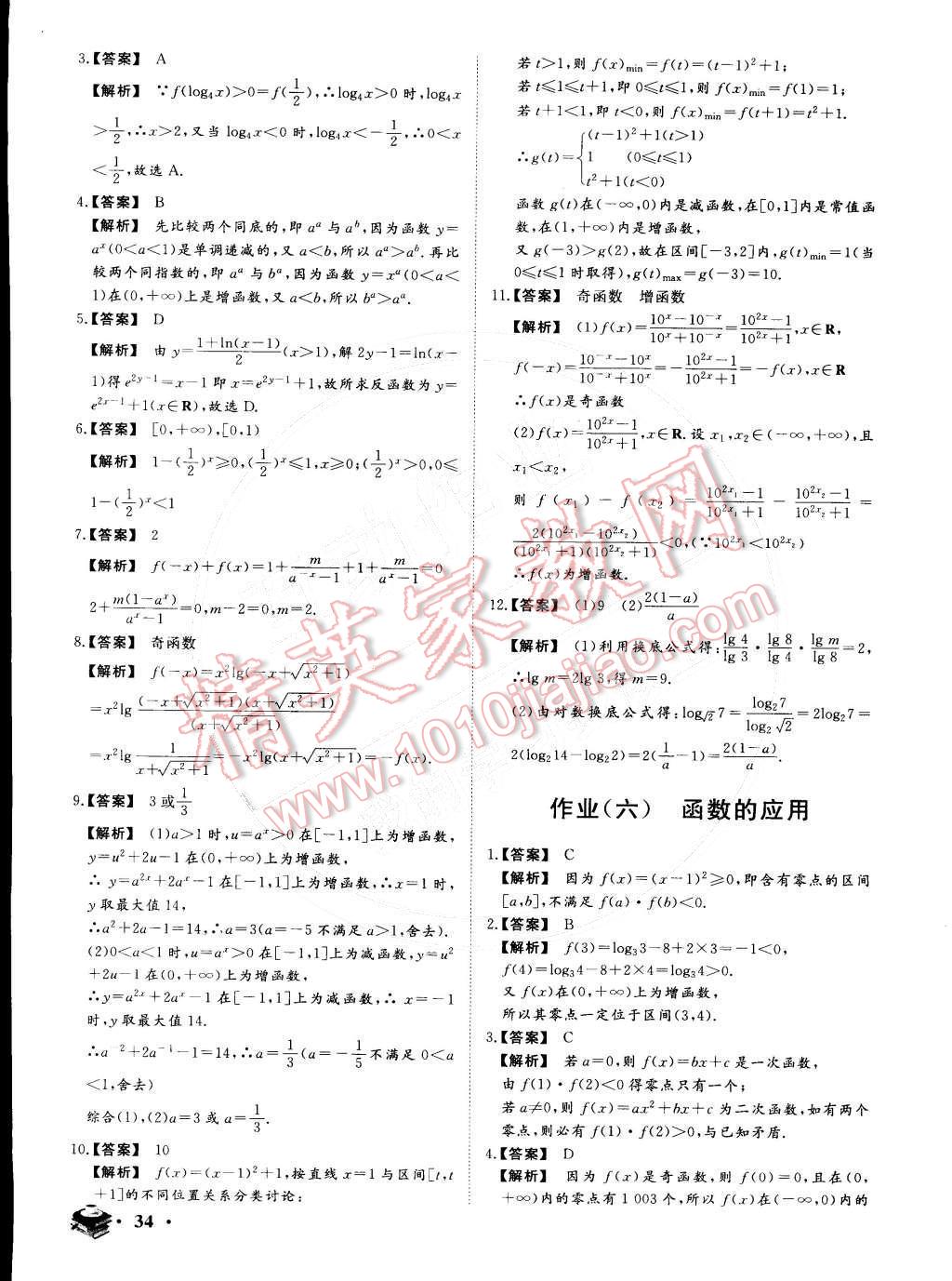 2015年金榜題名系列叢書新課標快樂假期高一年級數(shù)學 參考答案第5頁