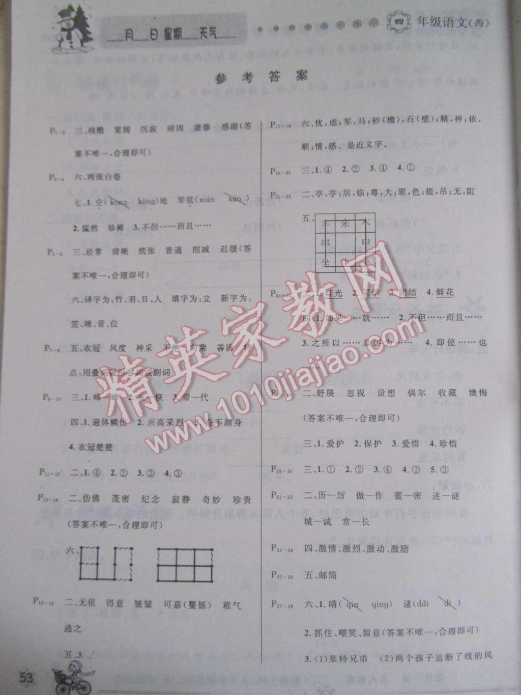 2015年快樂假期每一天全新寒假作業(yè)本四年級語文西師大版 第1頁