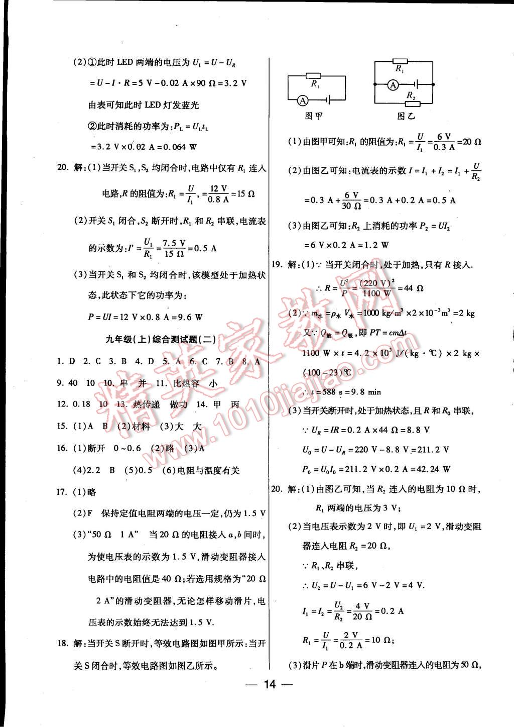 2015年教材首選銜接教材學(xué)期復(fù)習(xí)九年級物理 第6頁