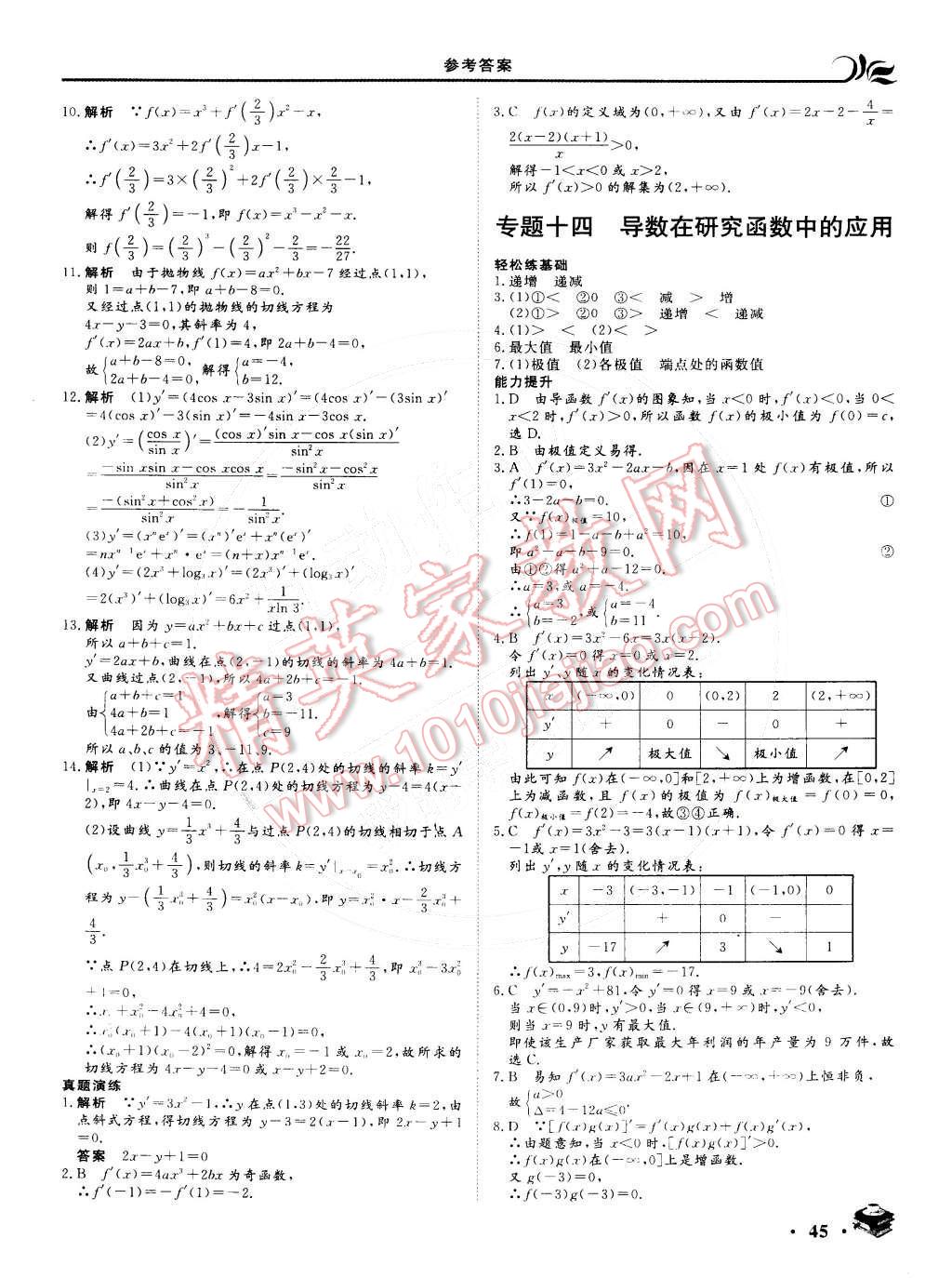 2015年金榜题名系列丛书新课标快乐假期高二年级数学文科 第17页