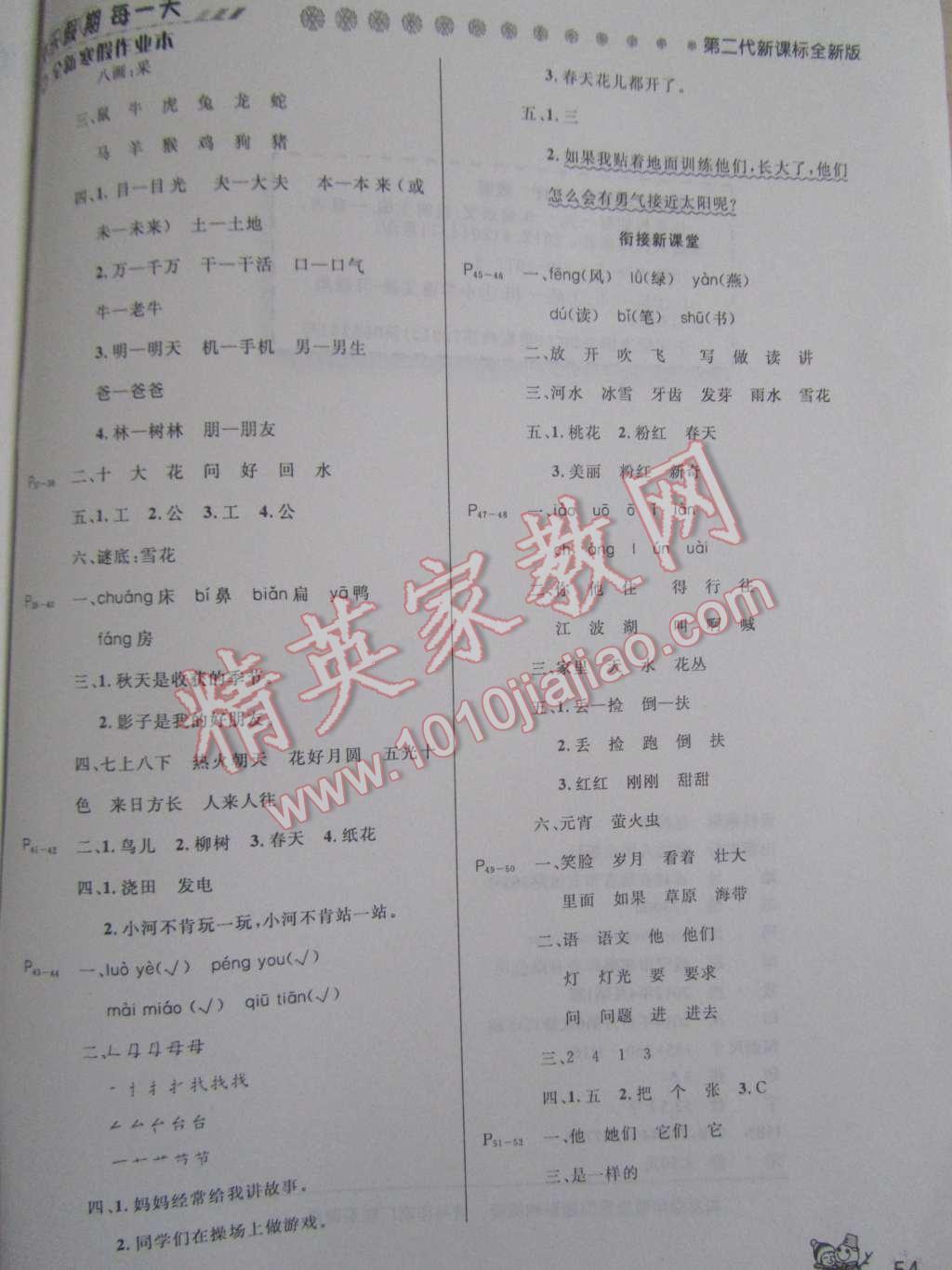 2015年快樂(lè)假期每一天全新寒假作業(yè)本一年級(jí)語(yǔ)文西師大版 第2頁(yè)