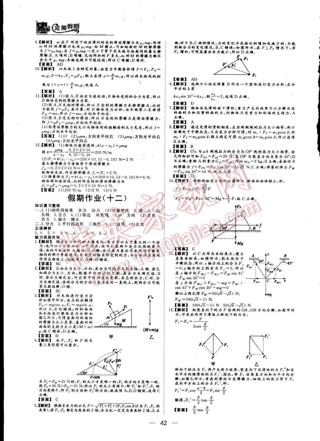 2015年非常完美完美假期高一物理 第7页