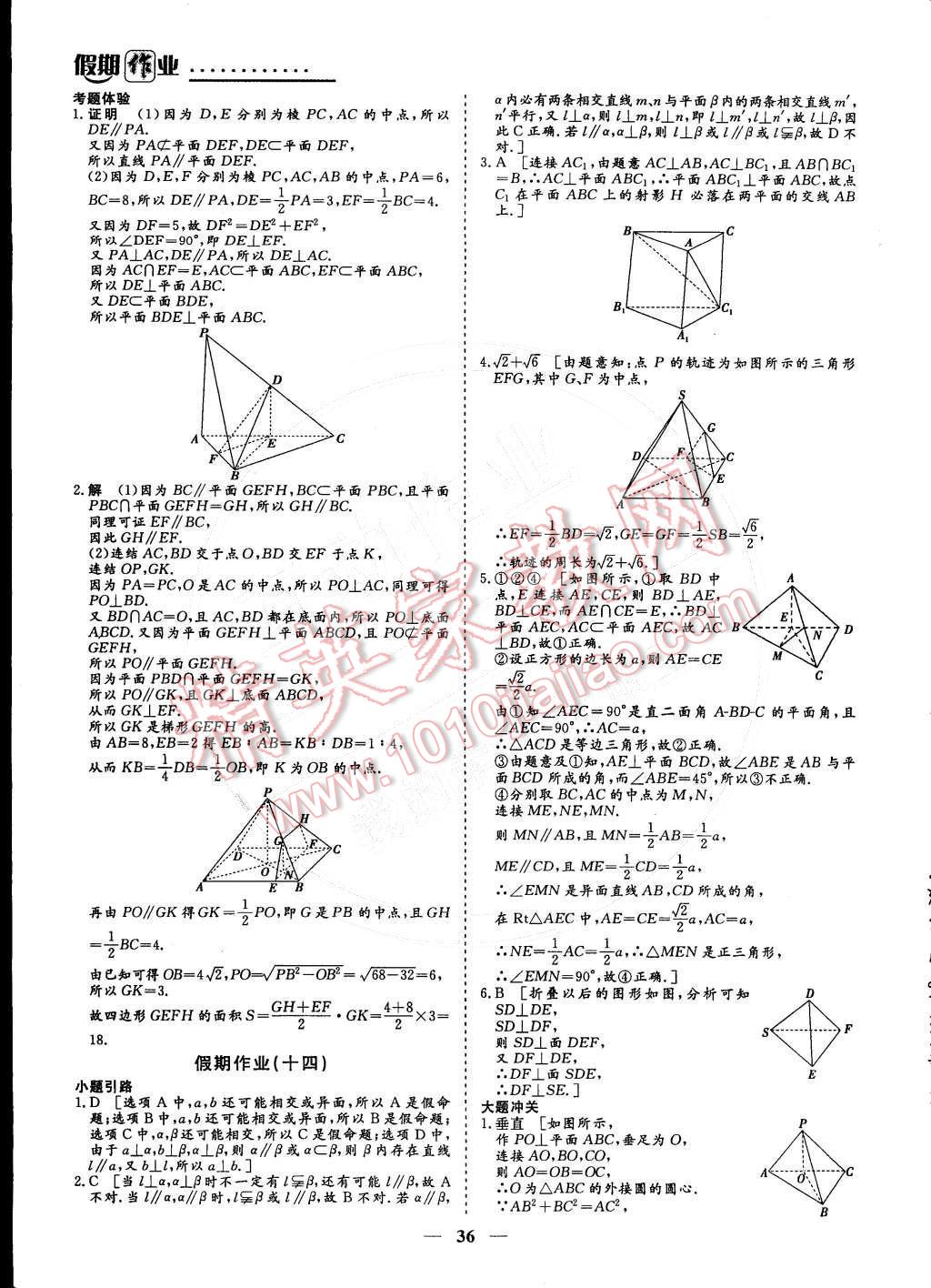 2015年創(chuàng)新大課堂系列叢書寒假作業(yè)高一年級數(shù)學 參考答案第27頁