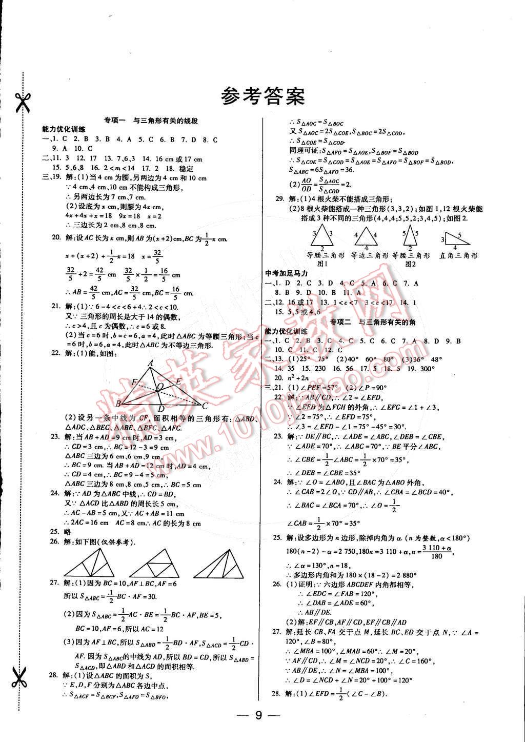 2015年教材首選銜接教材學期復習八年級數(shù)學 第1頁