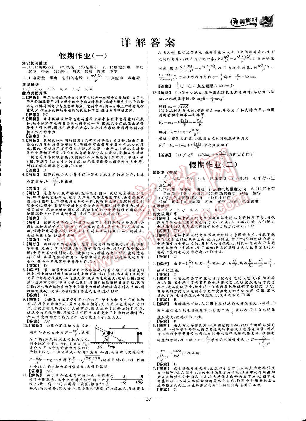 2015年非常完美完美假期高二物理 第1頁(yè)