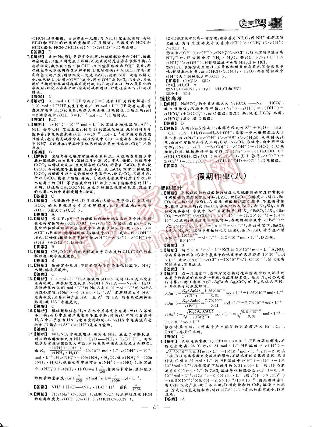 2015年非常完美完美假期高二化學 第7頁