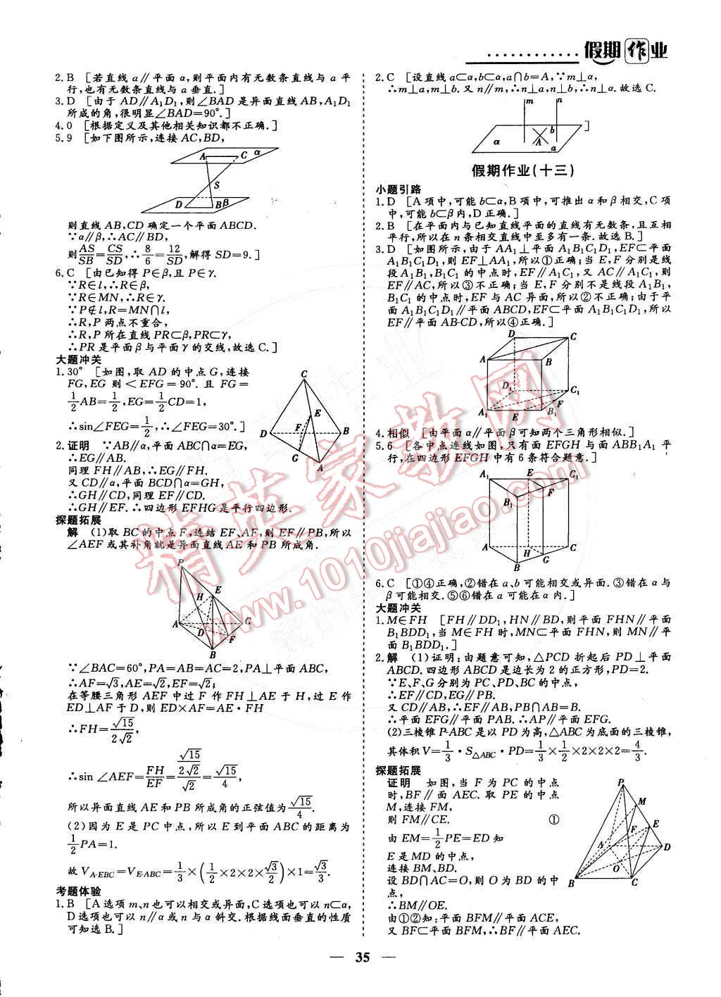 2015年创新大课堂系列丛书寒假作业高一年级数学 第7页