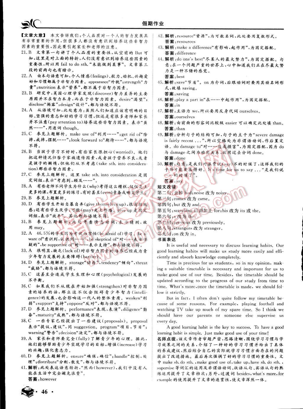 2015年金榜題名系列叢書新課標(biāo)快樂假期高二年級(jí)英語 第10頁