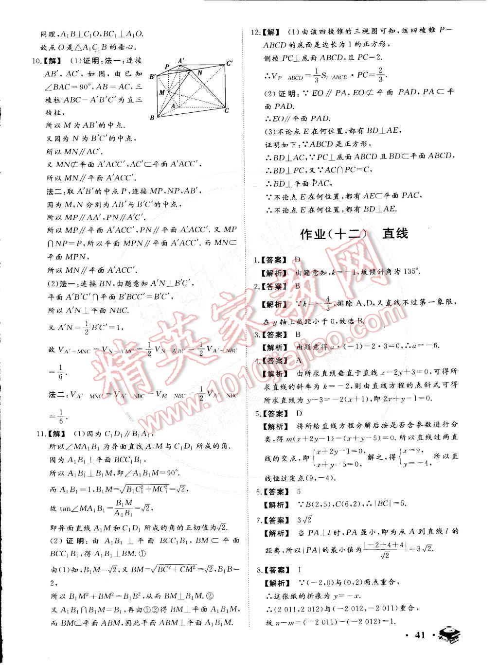 2015年金榜题名系列丛书新课标快乐假期高一年级数学 参考答案第12页