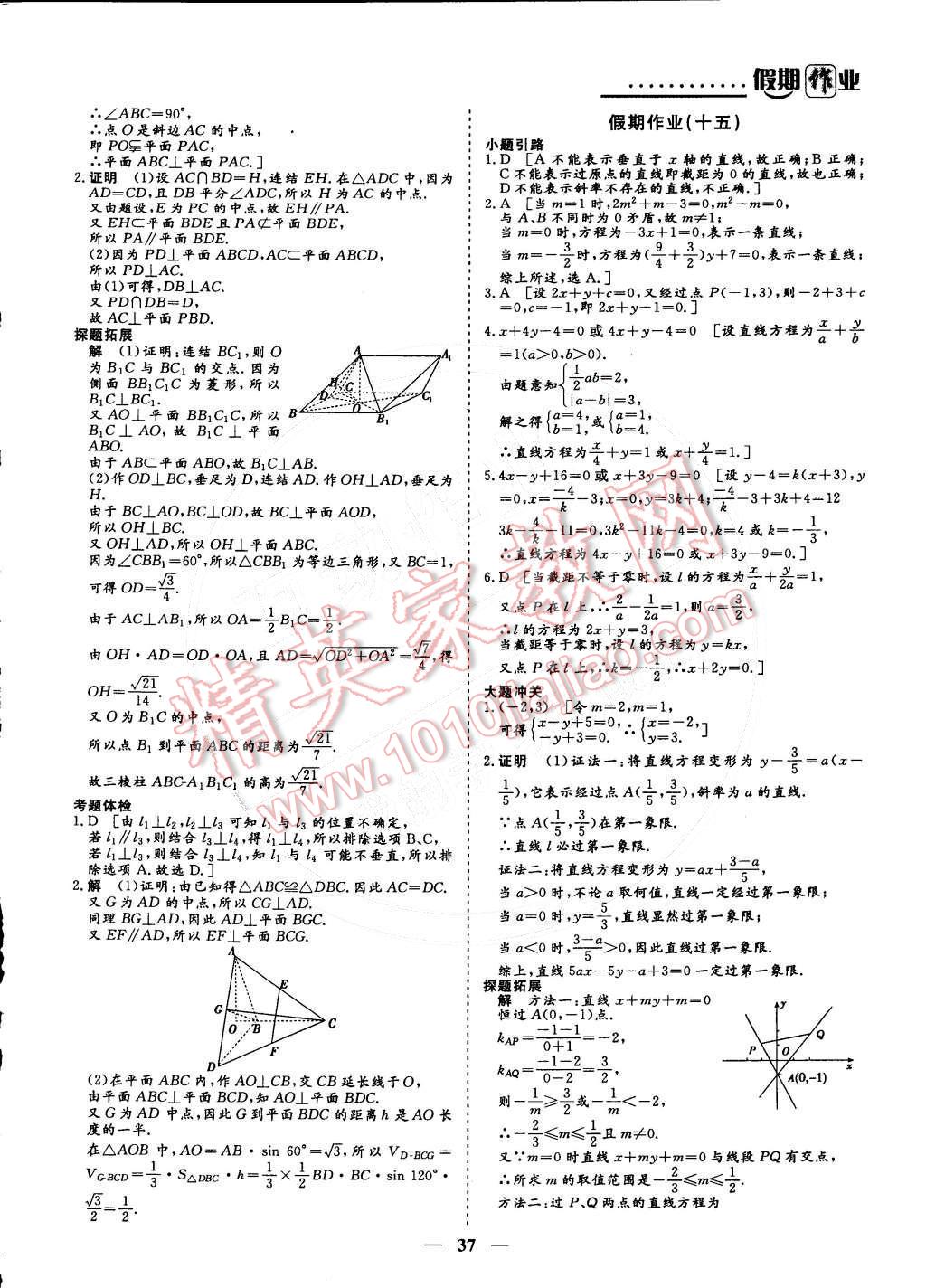 2015年創(chuàng)新大課堂系列叢書寒假作業(yè)高一年級數(shù)學(xué) 參考答案第28頁