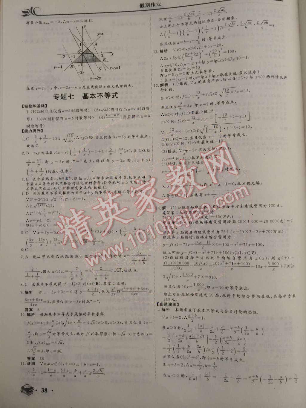 2015年金榜題名系列叢書新課標(biāo)快樂假期高二年級(jí)數(shù)學(xué)理科 參考答案第9頁