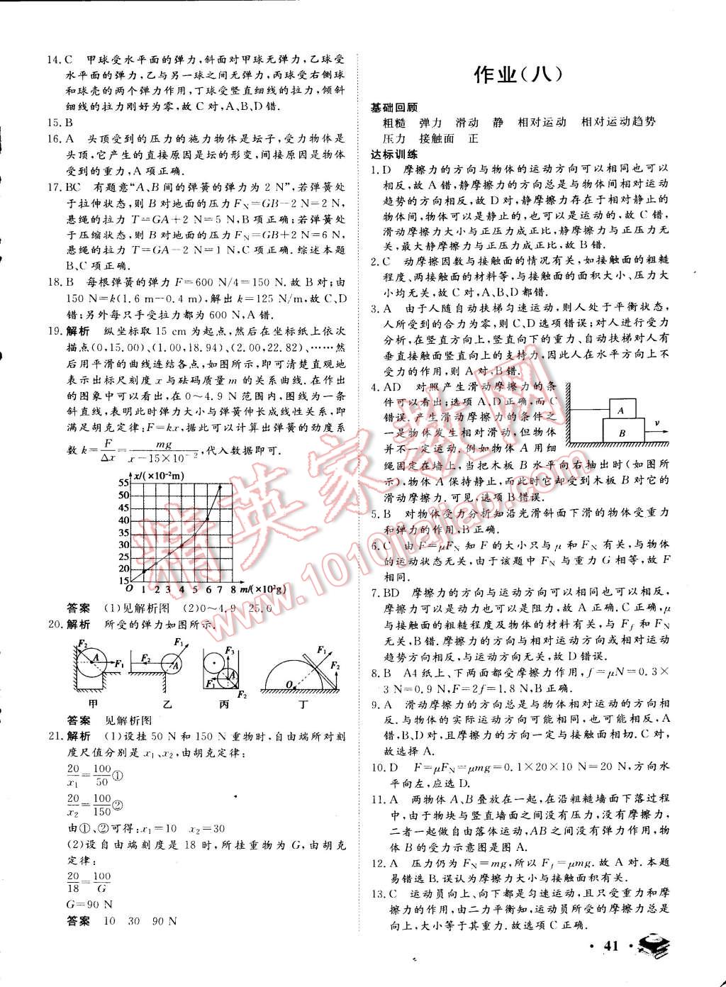 2015年金榜题名系列丛书新课标快乐假期高一年级物理 第7页