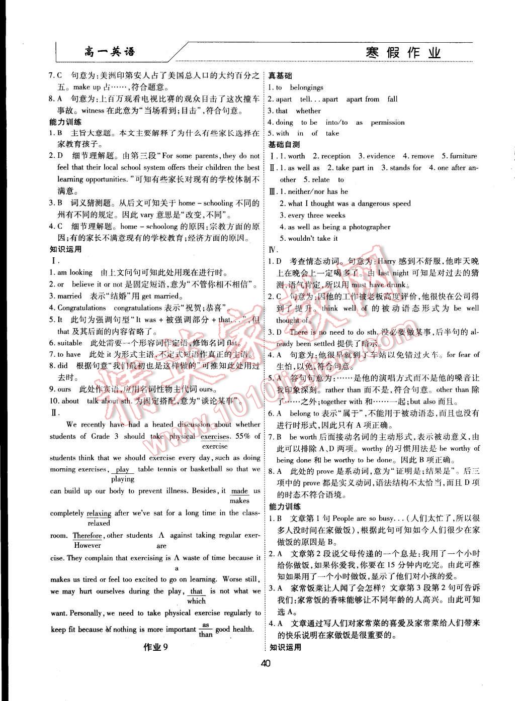 2015年學段銜接提升方案贏在高考寒假作業(yè)高一英語 第8頁