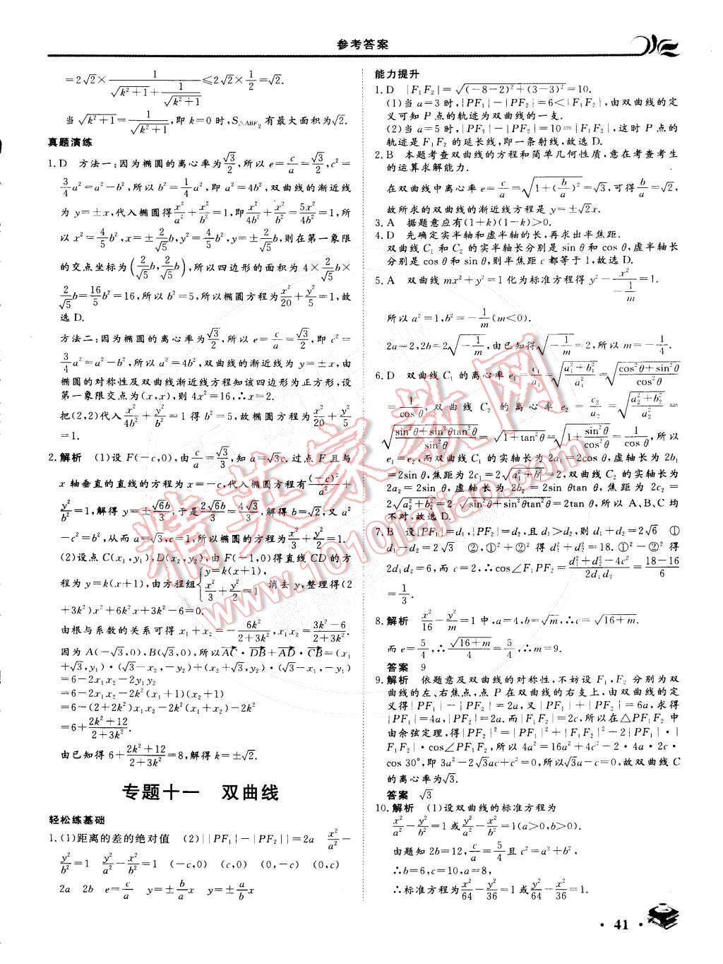 2015年金榜题名系列丛书新课标快乐假期高二年级数学文科 参考答案第14页