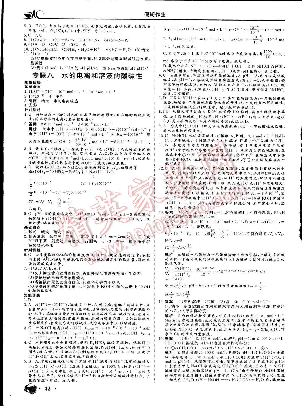 2015年金榜題名系列叢書新課標(biāo)快樂假期高二年級化學(xué) 第4頁