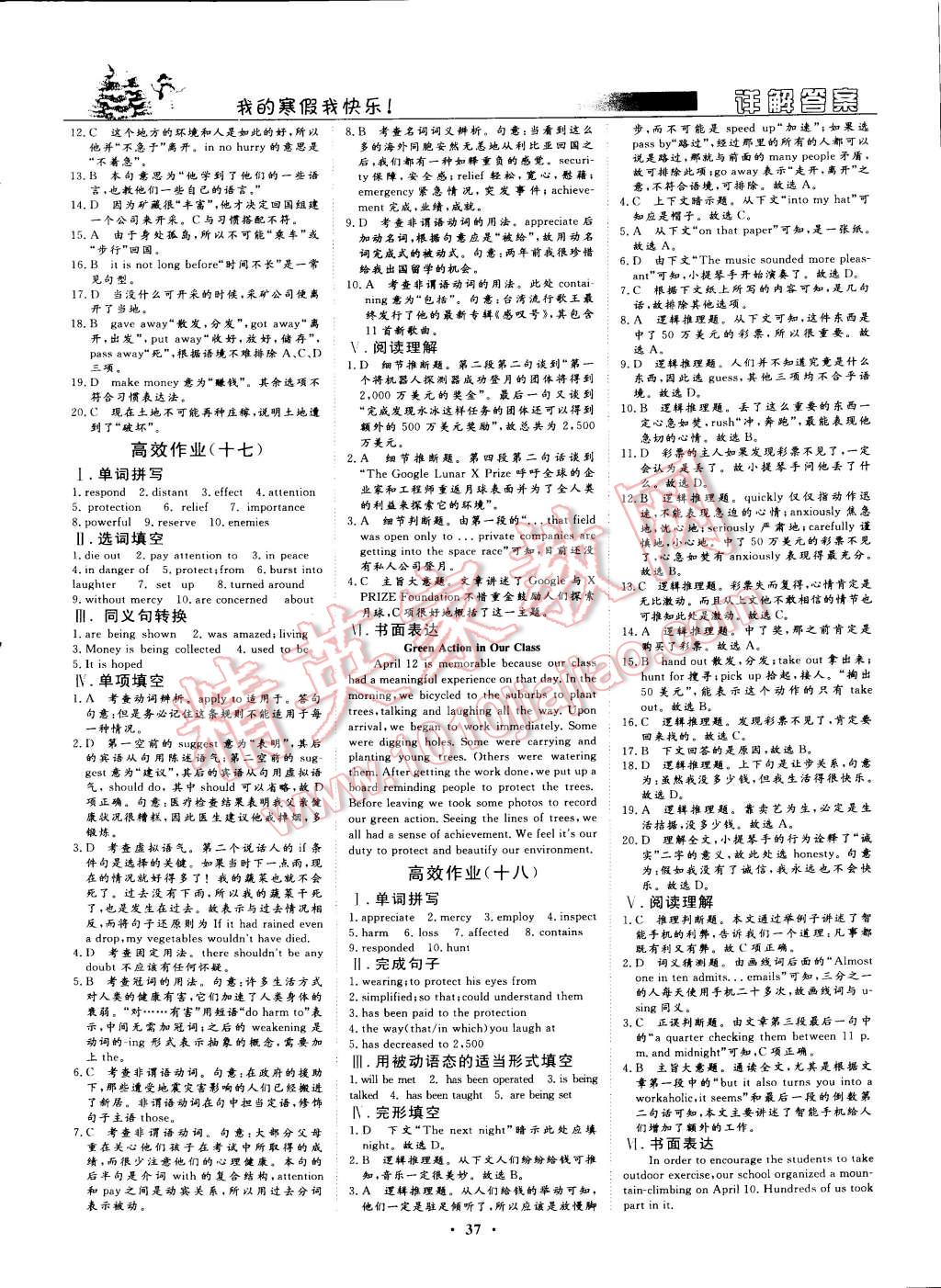 2015年寒假高效作業(yè)高一年級(jí)英語(yǔ)中國(guó)海洋大學(xué)出版社 第8頁(yè)