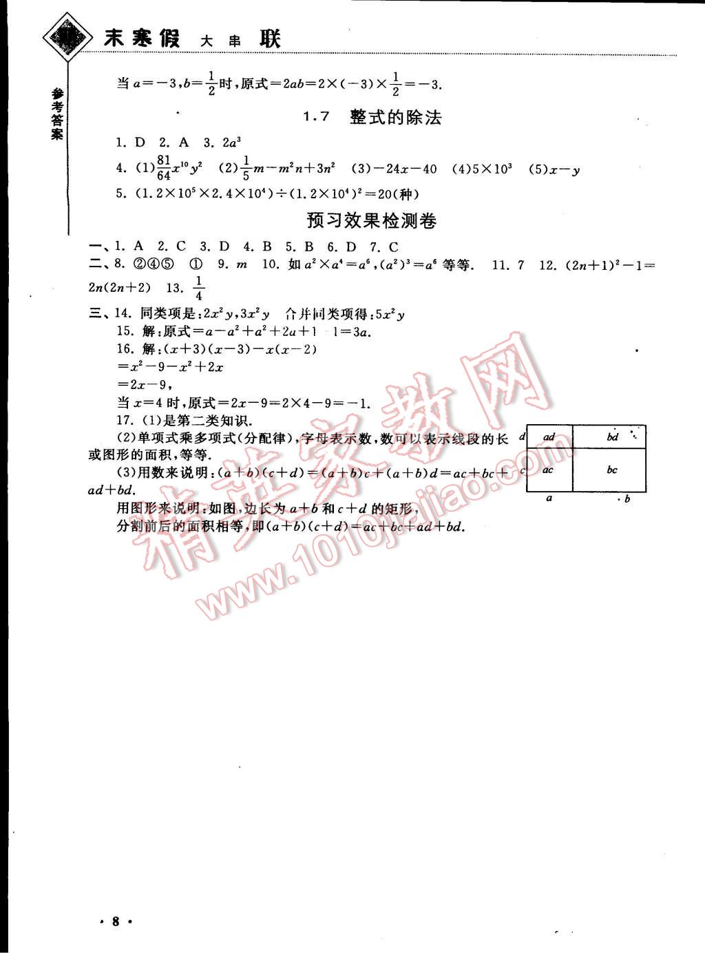 2015年期末寒假大串聯(lián)七年級數(shù)學(xué)北師大版 第8頁