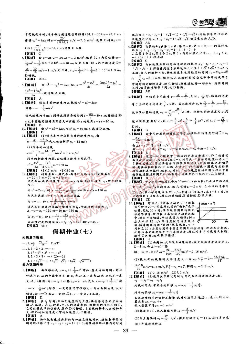 2015年非常完美完美假期高一物理 第4页