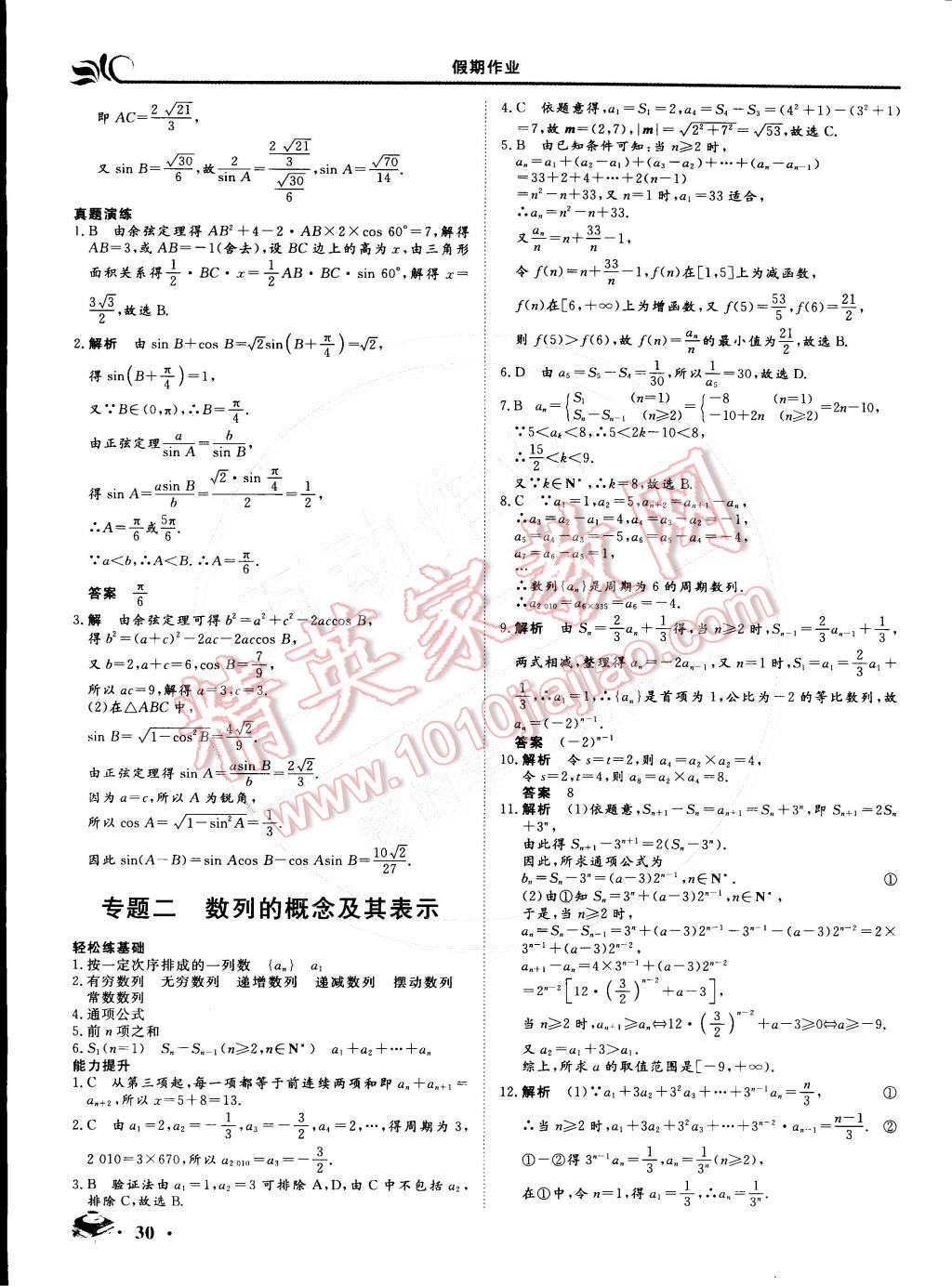 2015年金榜題名系列叢書新課標快樂假期高二年級數(shù)學文科 參考答案第3頁