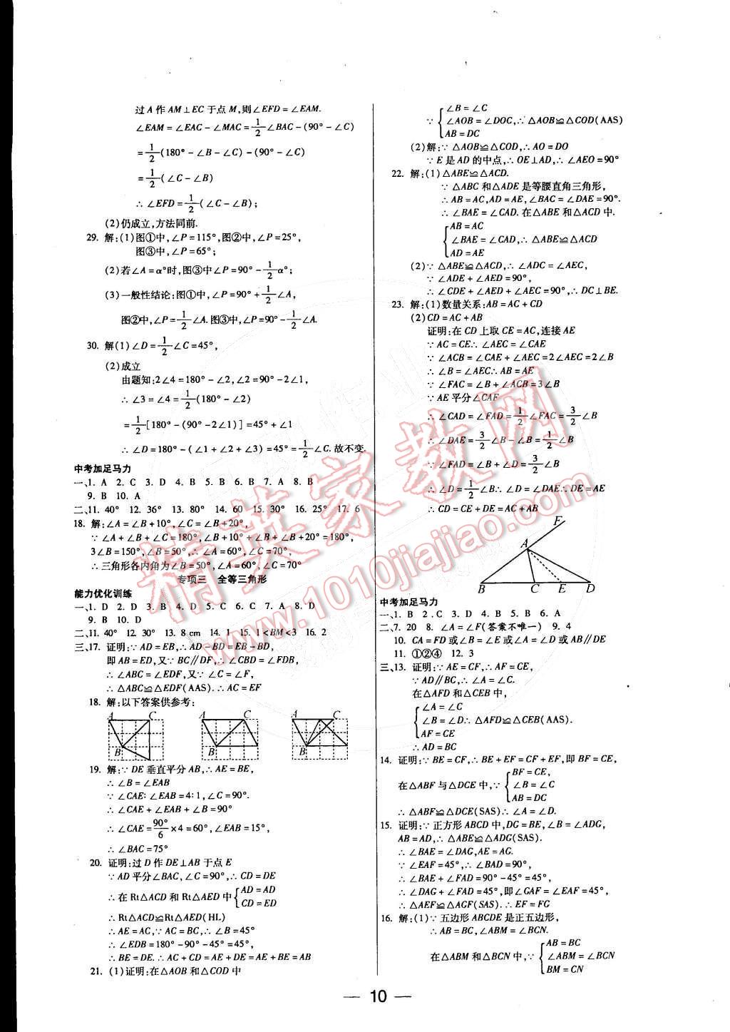 2015年教材首選銜接教材學(xué)期復(fù)習(xí)八年級(jí)數(shù)學(xué) 參考答案第3頁(yè)