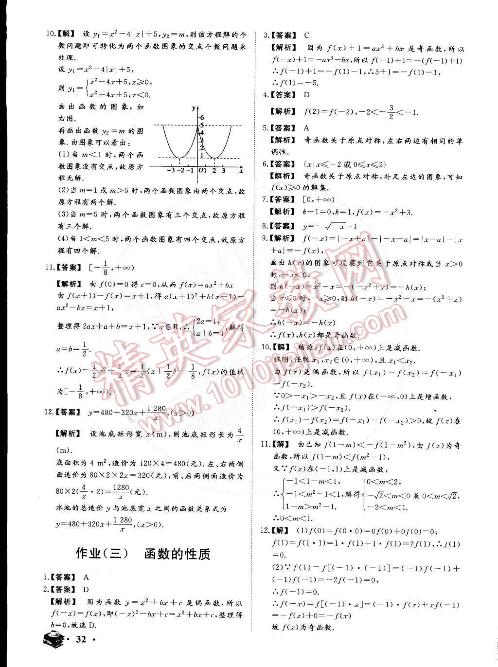 2015年金榜题名系列丛书新课标快乐假期高一年级数学 参考答案第3页