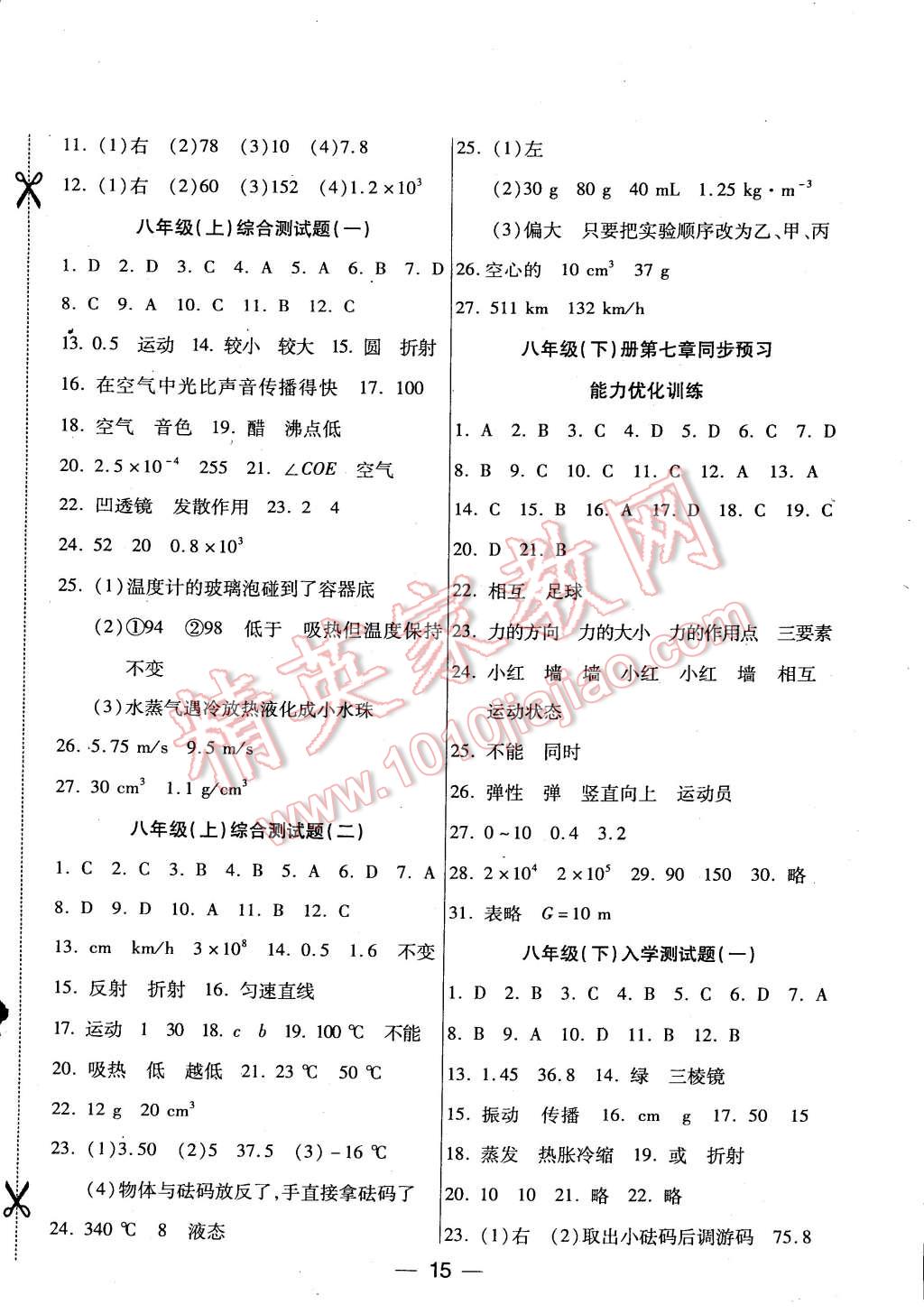 2015年教材首選銜接教材學(xué)期復(fù)習(xí)八年級(jí)物理 第7頁(yè)