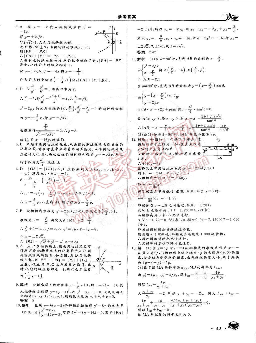 2015年金榜题名系列丛书新课标快乐假期高二年级数学文科 参考答案第16页