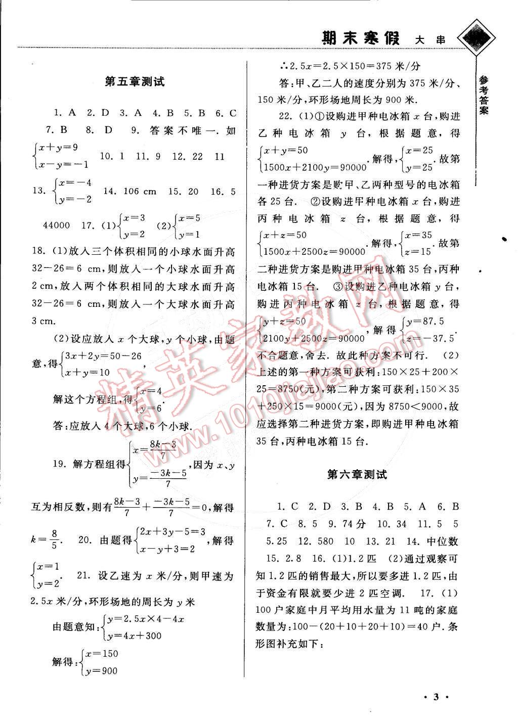 2015年期末寒假大串聯(lián)八年級數(shù)學(xué)北師大版 參考答案第4頁