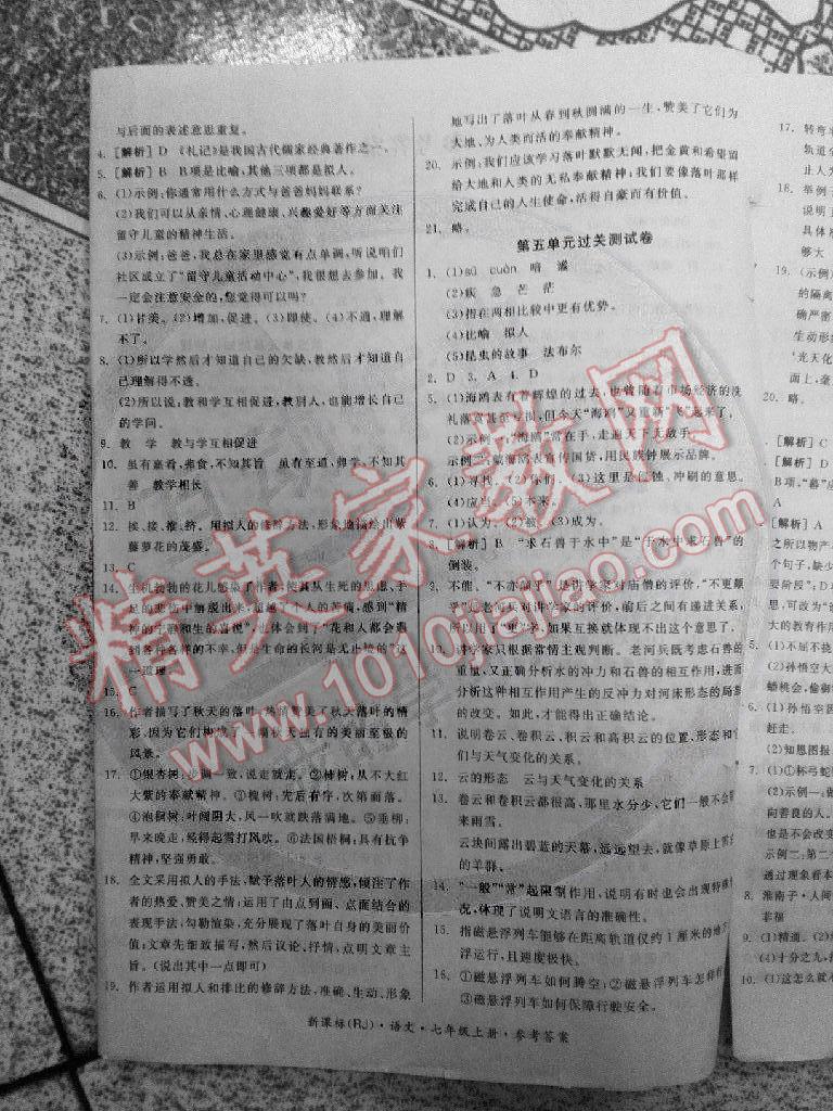 2014年同步活页测试卷全品小复习七年级语文上册人教版 第4页