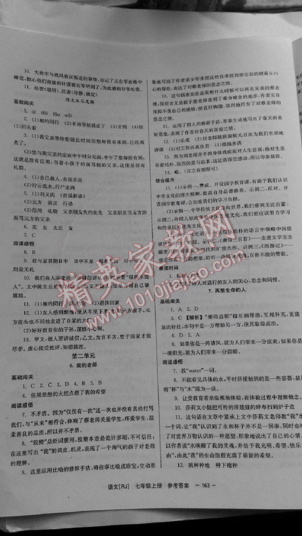 2014年全效学习七年级语文上册人教版 第3页