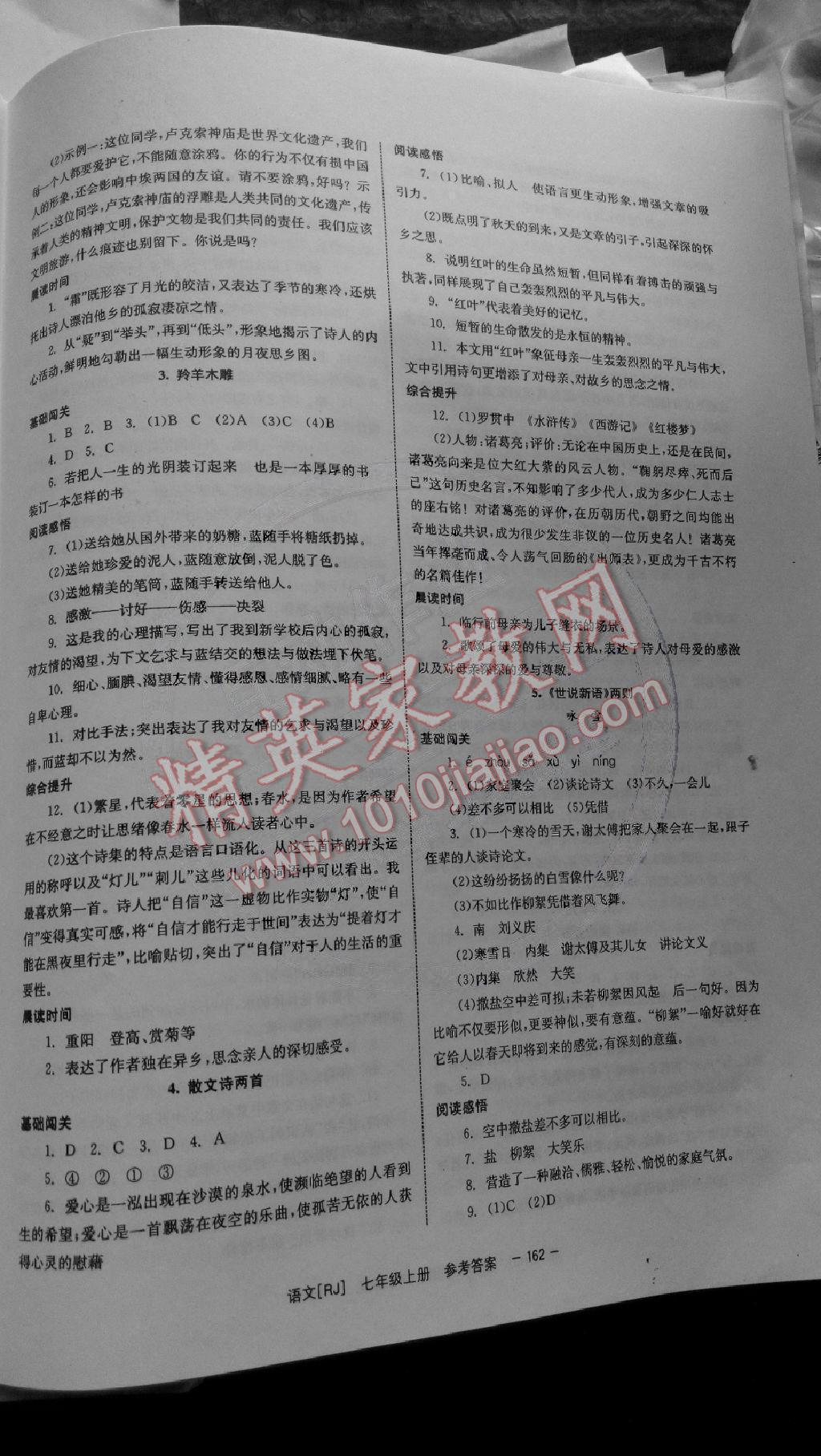 2014年全效學(xué)習(xí)七年級語文上冊人教版 第2頁