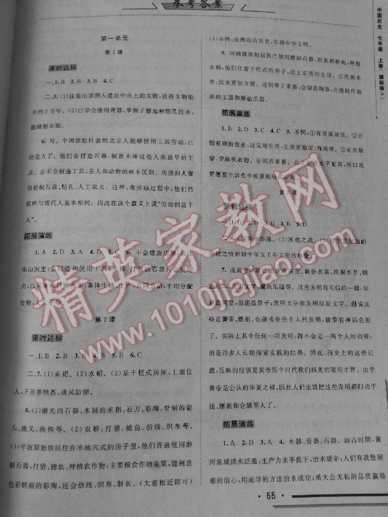 2014年新課程學(xué)習(xí)學(xué)習(xí)與測(cè)評(píng)同步學(xué)習(xí)七年級(jí)歷史上冊(cè) 第1頁