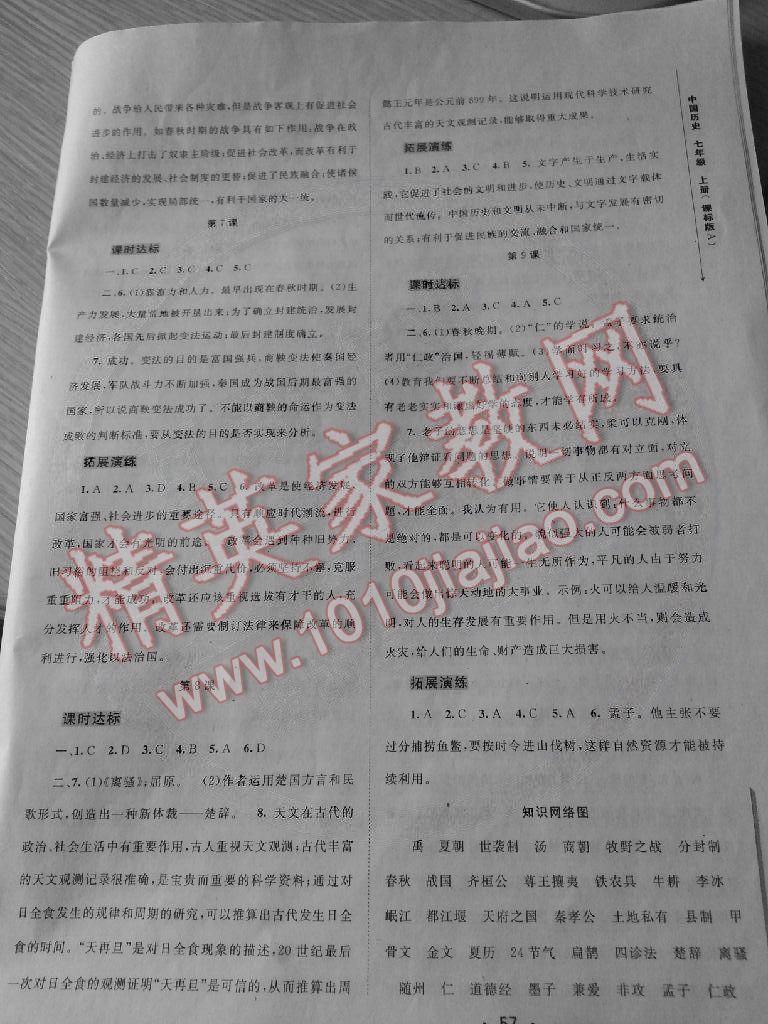 2014年新課程學(xué)習(xí)學(xué)習(xí)與測評同步學(xué)習(xí)七年級歷史上冊 第3頁