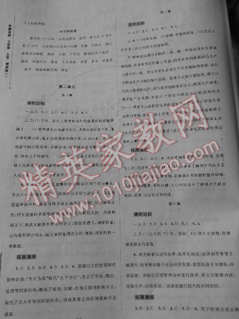 2014年新課程學習學習與測評同步學習七年級歷史上冊 第2頁