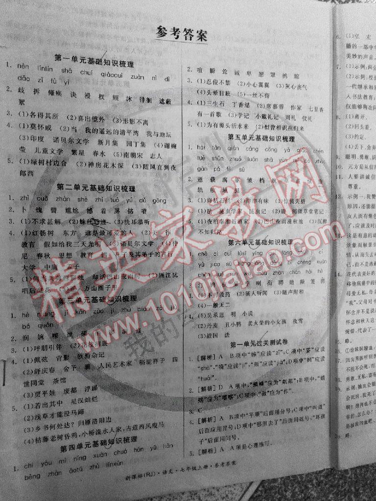 2014年同步活页测试卷全品小复习七年级语文上册人教版 第1页