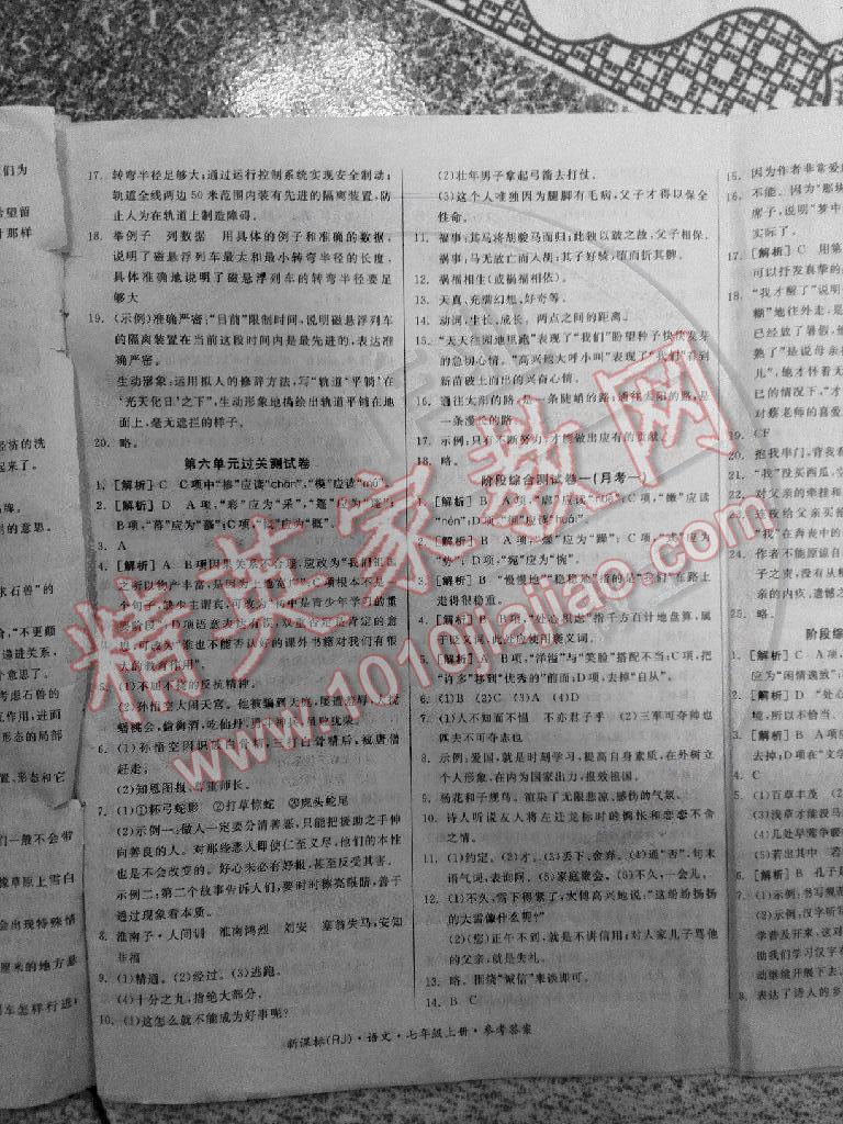 2014年同步活页测试卷全品小复习七年级语文上册人教版 第5页