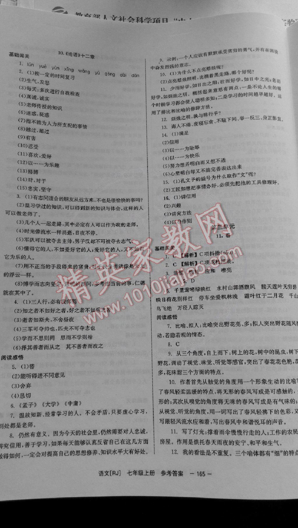 2014年全效学习七年级语文上册人教版 第5页