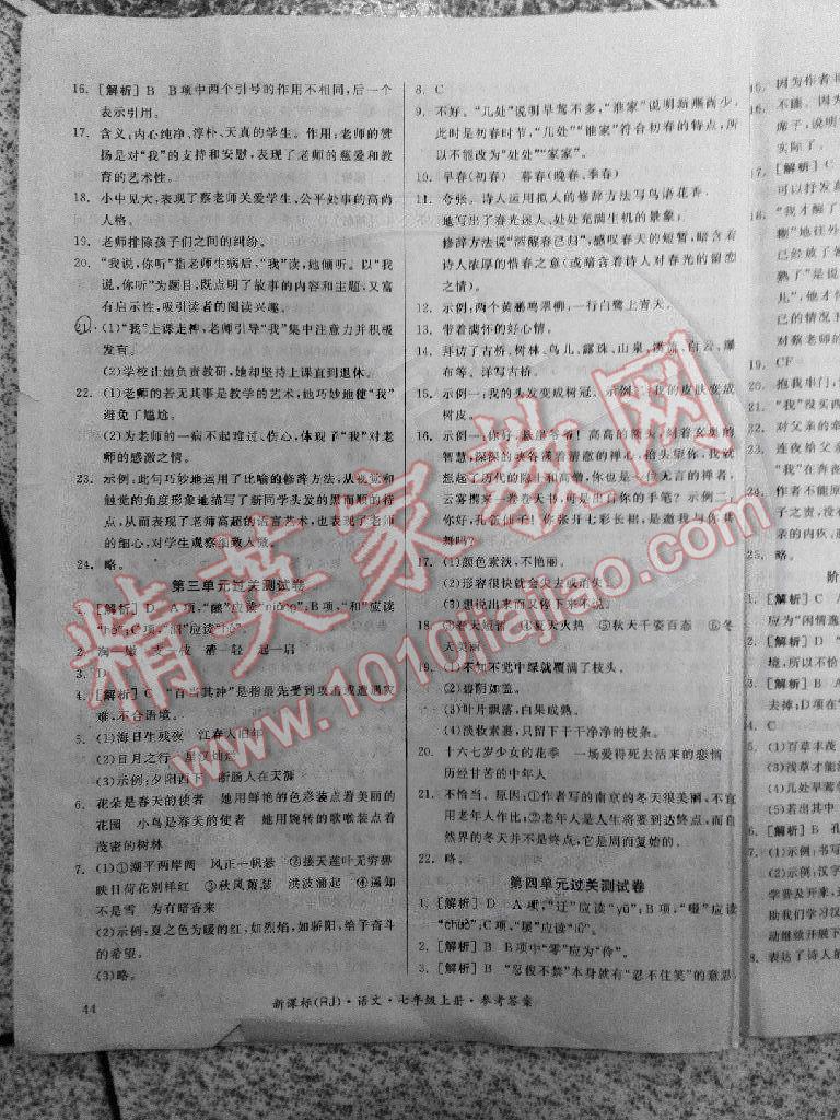 2014年同步活页测试卷全品小复习七年级语文上册人教版 第3页