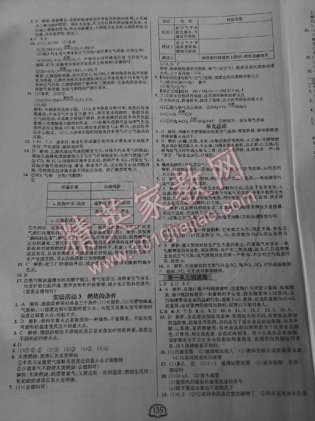 2014年鐘書金牌新教材全練九年級(jí)化學(xué)上冊(cè)人教版 第13頁(yè)