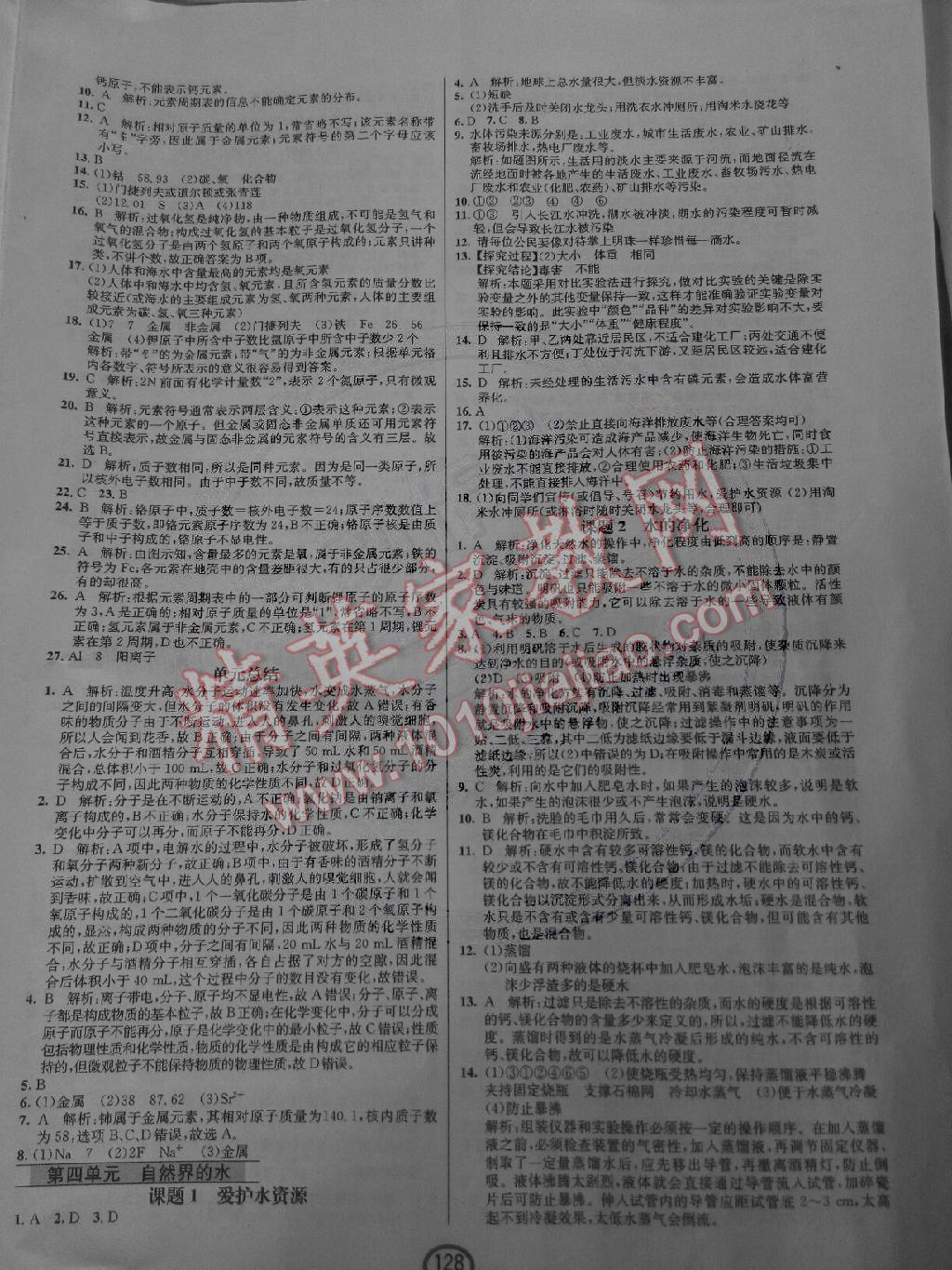 2014年鐘書金牌新教材全練九年級化學(xué)上冊人教版 第6頁