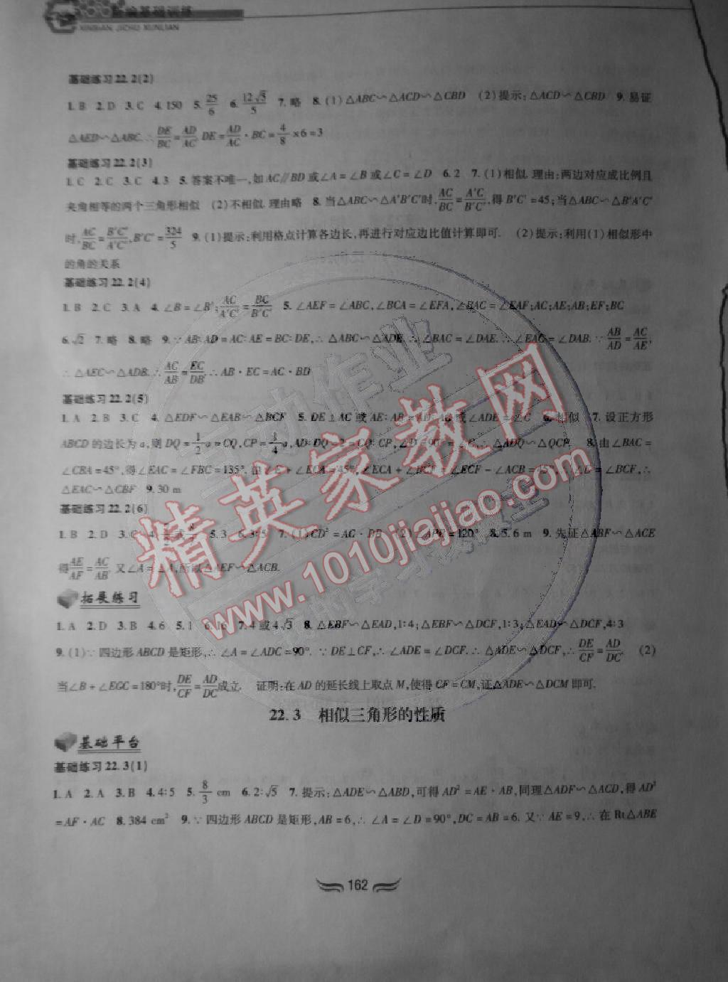 2014年新編基礎訓練九年級數學上冊滬科版黃山書社 第8頁