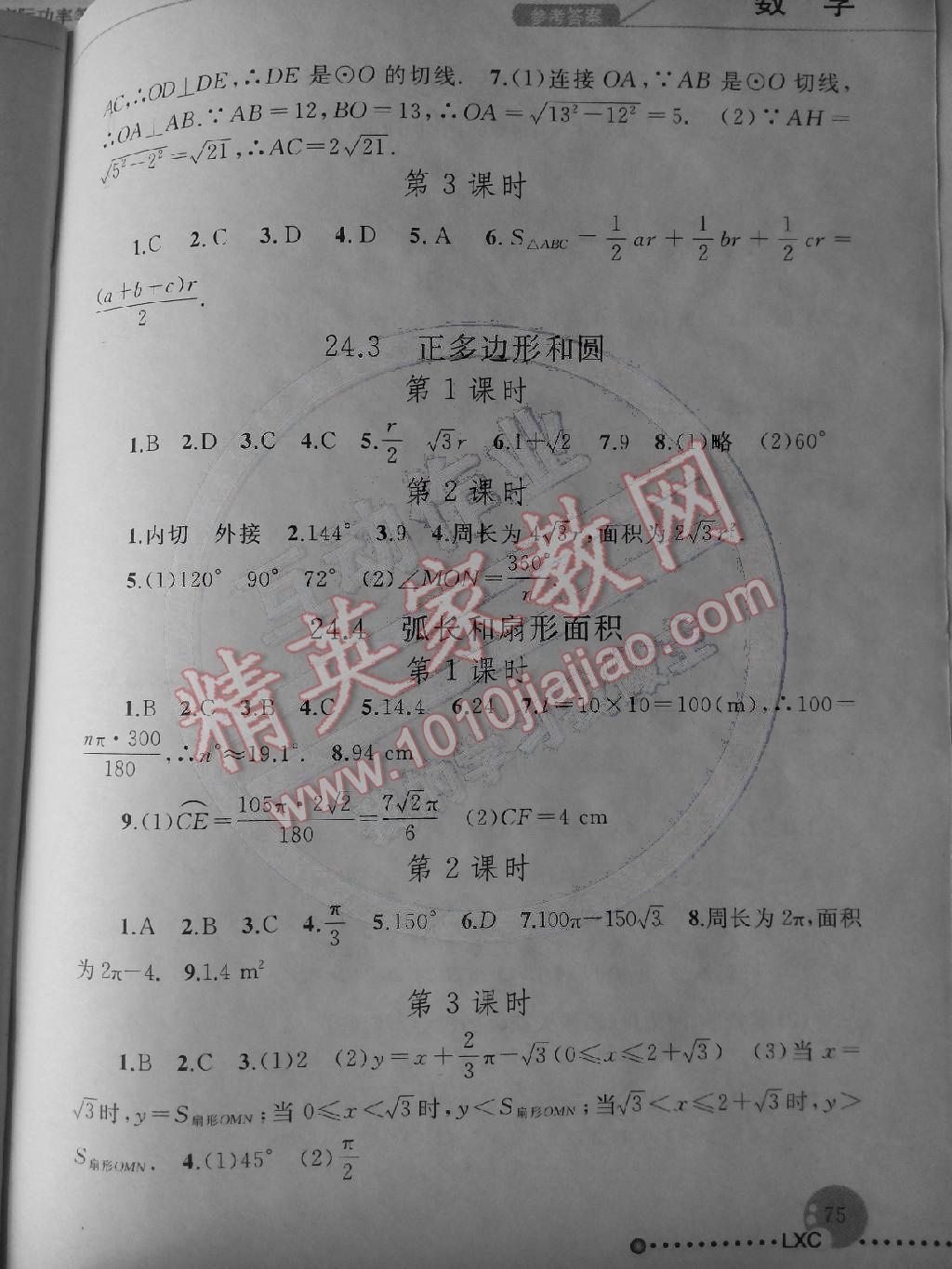 2014年練習(xí)冊九年級數(shù)學(xué)上冊人教版 第7頁