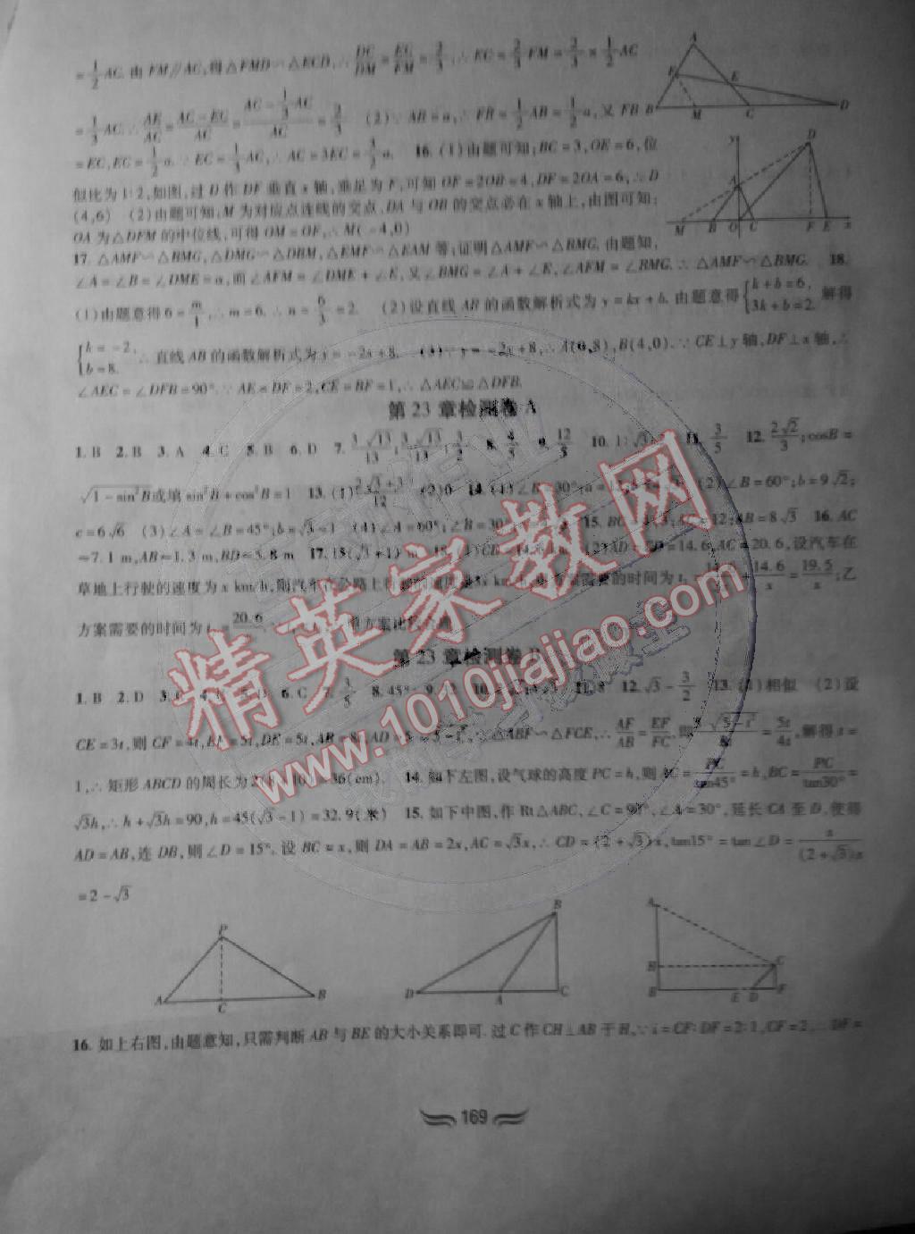 2014年新編基礎訓練九年級數學上冊滬科版黃山書社 第15頁