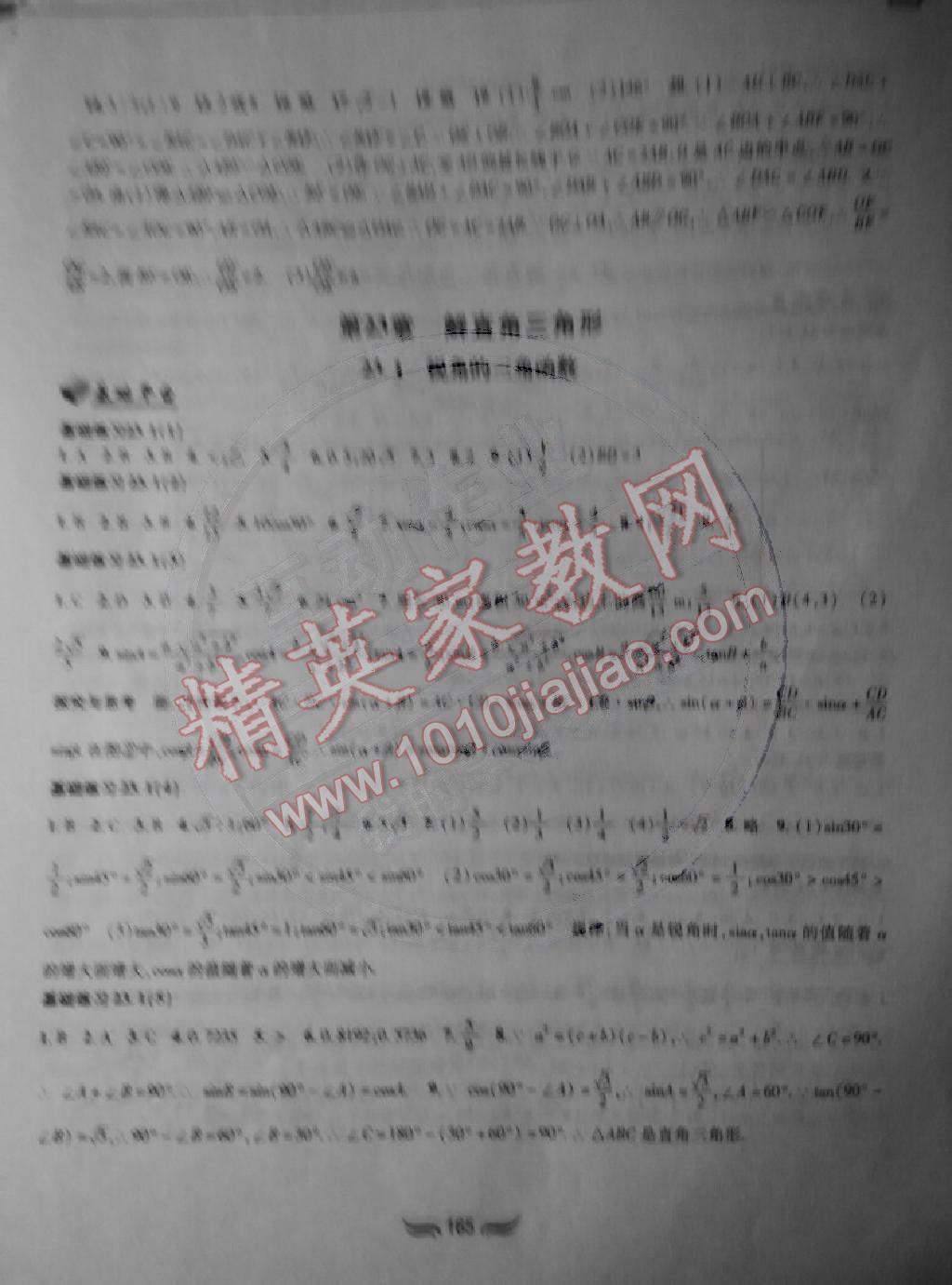 2014年新編基礎(chǔ)訓練九年級數(shù)學上冊滬科版黃山書社 第11頁