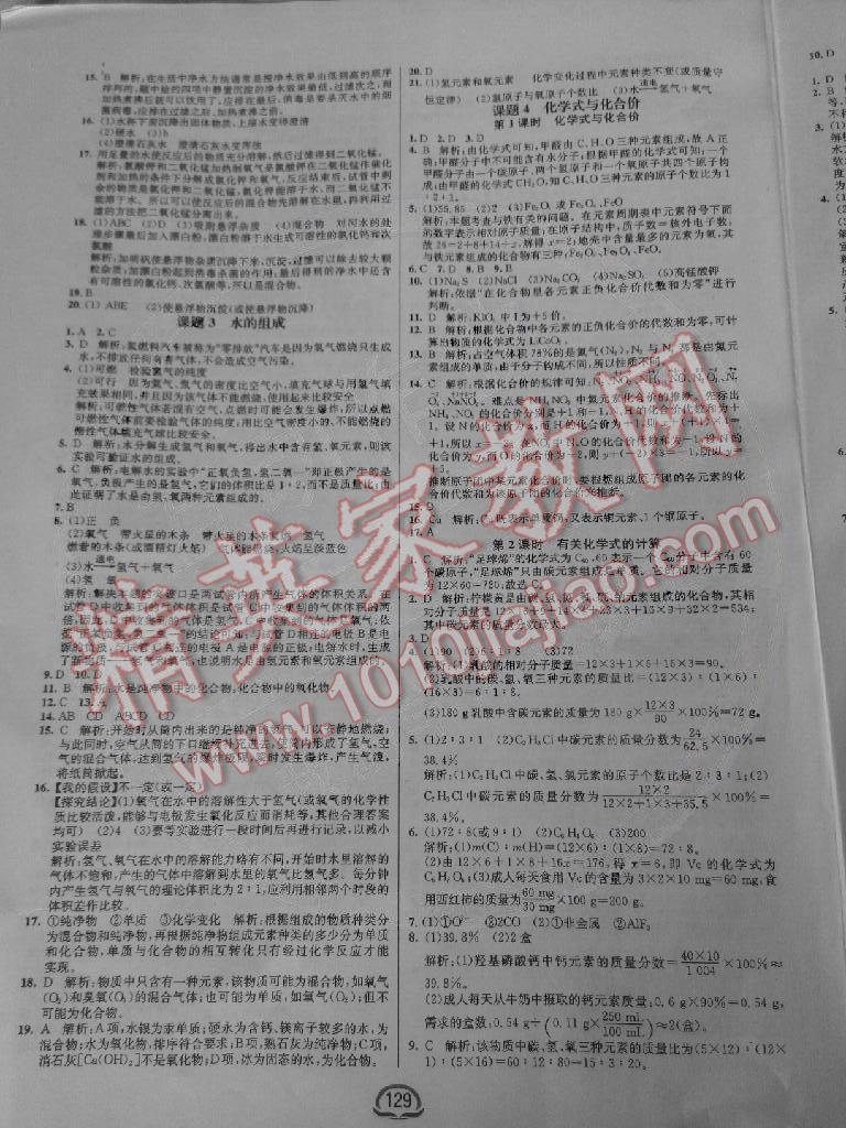 2014年鐘書金牌新教材全練九年級化學(xué)上冊人教版 第7頁